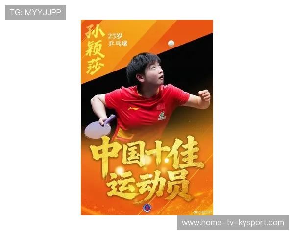 孙颖莎的稳健发挥助力国乒女单全员晋级，国乒运动员孙颖莎