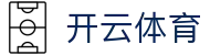 开云(Kaiyun)中国官方网站